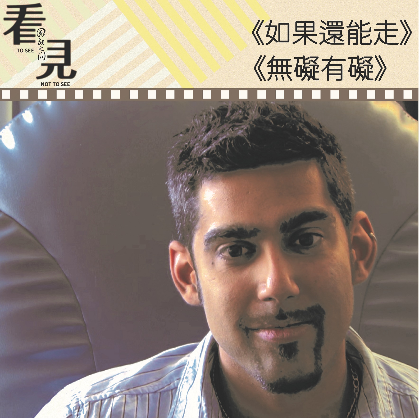 如果還能走、無礙有礙標題圖